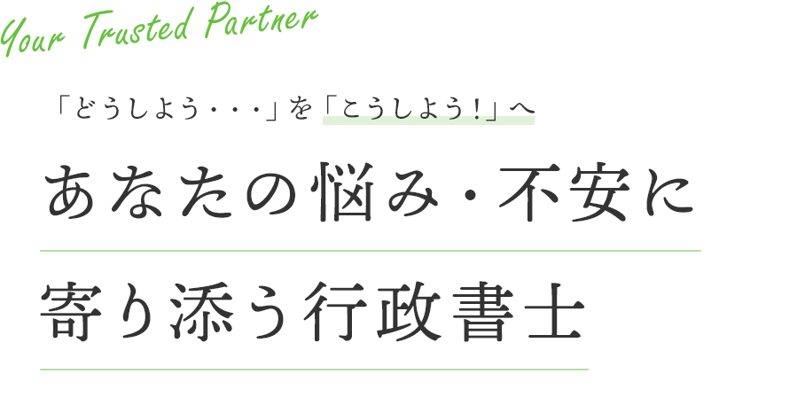 安心して話せる身近な相談窓口